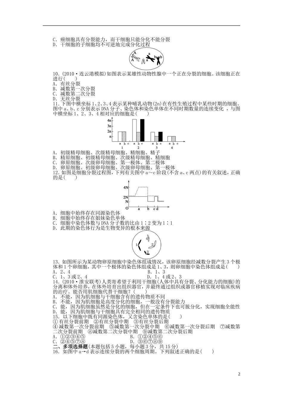 2014届高三生物大一轮复习 第四单元 单元检测_第2页