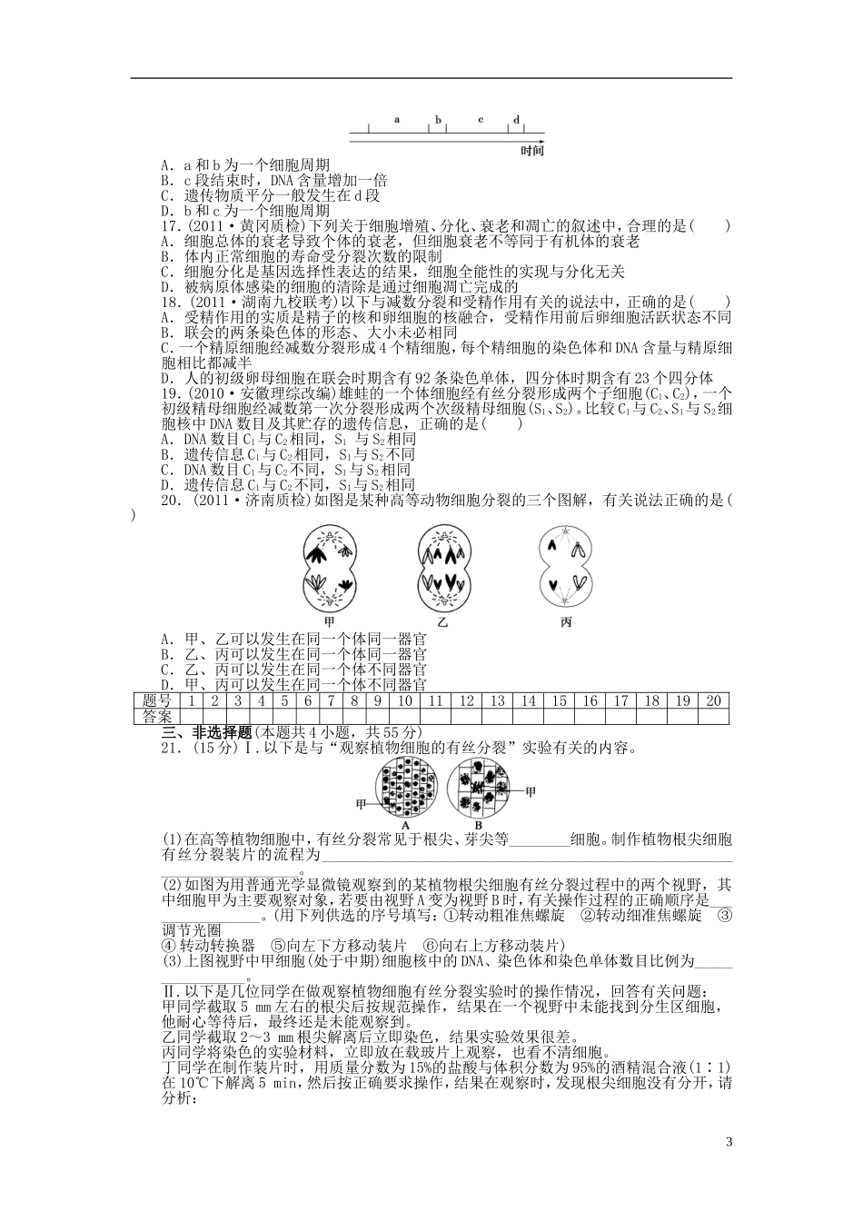 2014届高三生物大一轮复习 第四单元 单元检测_第3页