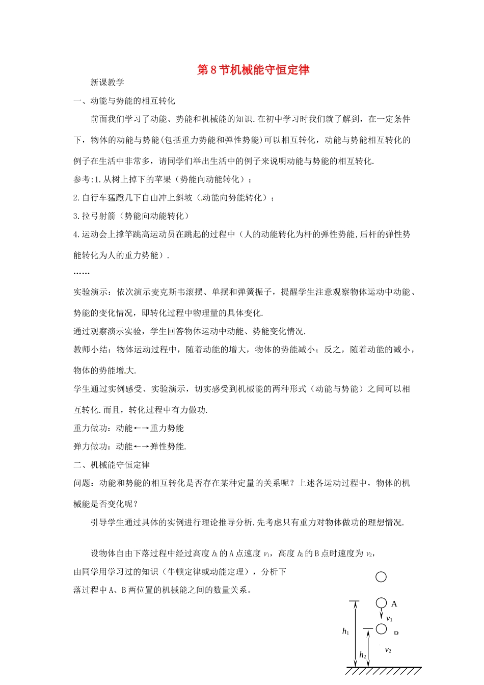 2014年春高中物理 7.8《机械能守恒定律》教学设计3 新人教必修2_第1页