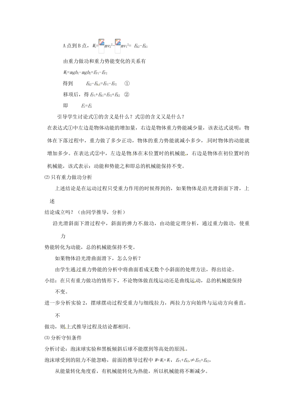 2014年春高中物理 7.8《机械能守恒定律》教学设计3 新人教必修2_第2页