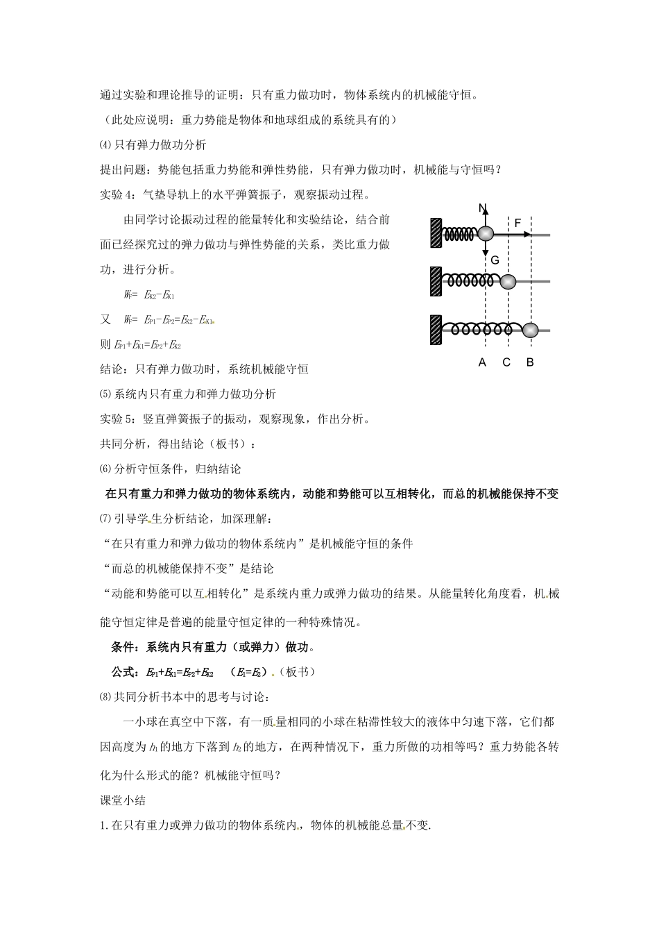 2014年春高中物理 7.8《机械能守恒定律》教学设计3 新人教必修2_第3页