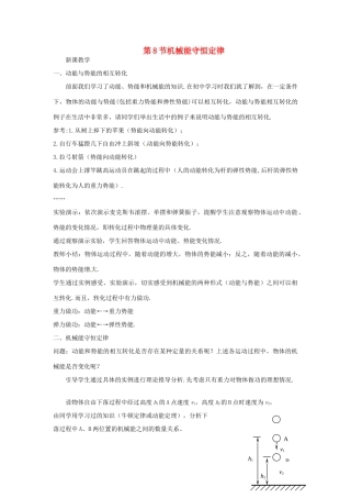 2014年春高中物理 7.8《机械能守恒定律》教学设计3 新人教必修2