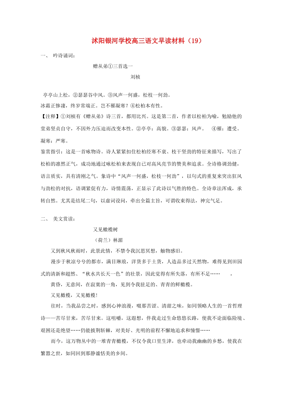 2014届沭阳银河学校高三语文早读材料（19）苏教版_第1页