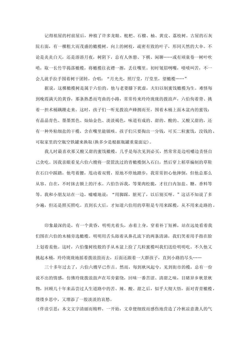 2014届沭阳银河学校高三语文早读材料（19）苏教版_第2页