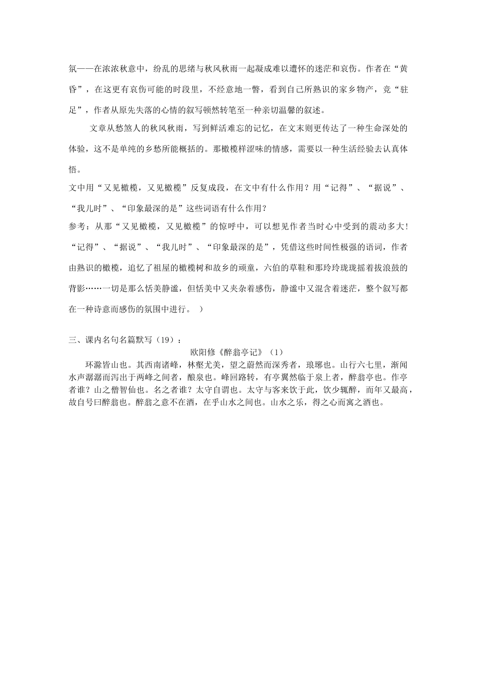 2014届沭阳银河学校高三语文早读材料（19）苏教版_第3页