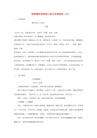 2014届沭阳银河学校高三语文早读材料（19）苏教版