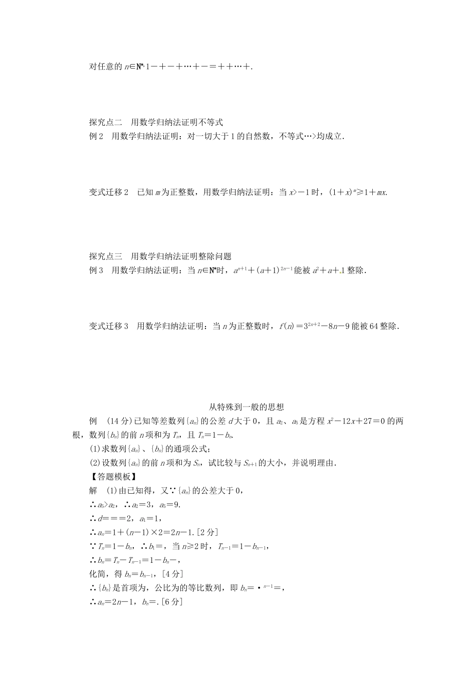 2014届高考数学一轮复习 第7章《数学归纳法》名师首选学案 新人教A版_第2页