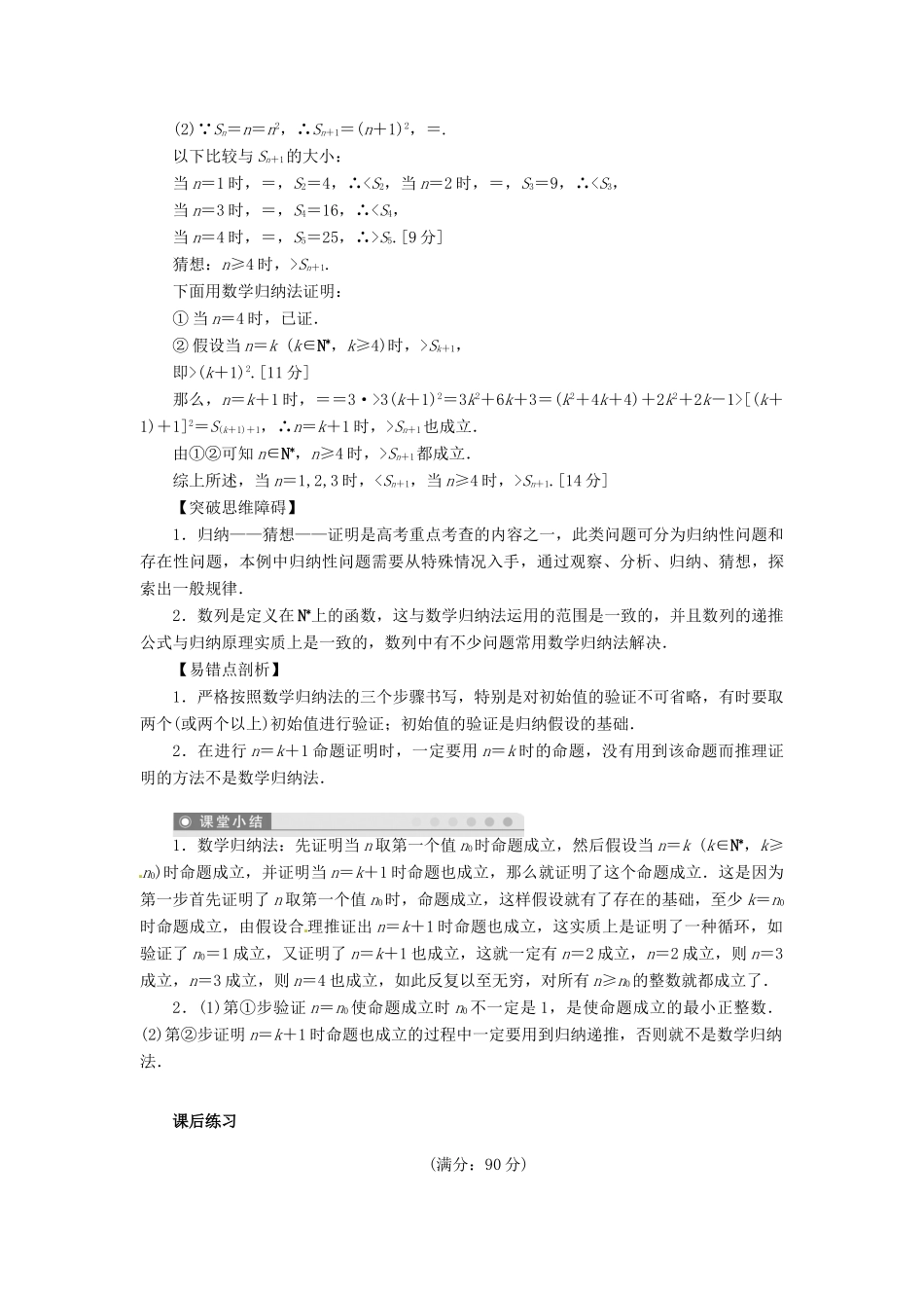 2014届高考数学一轮复习 第7章《数学归纳法》名师首选学案 新人教A版_第3页