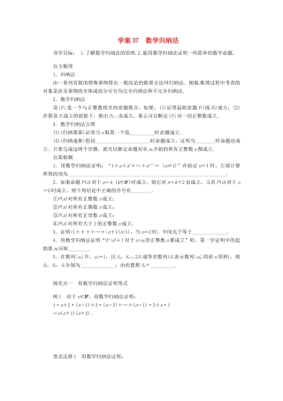 2014届高考数学一轮复习 第7章《数学归纳法》名师首选学案 新人教A版