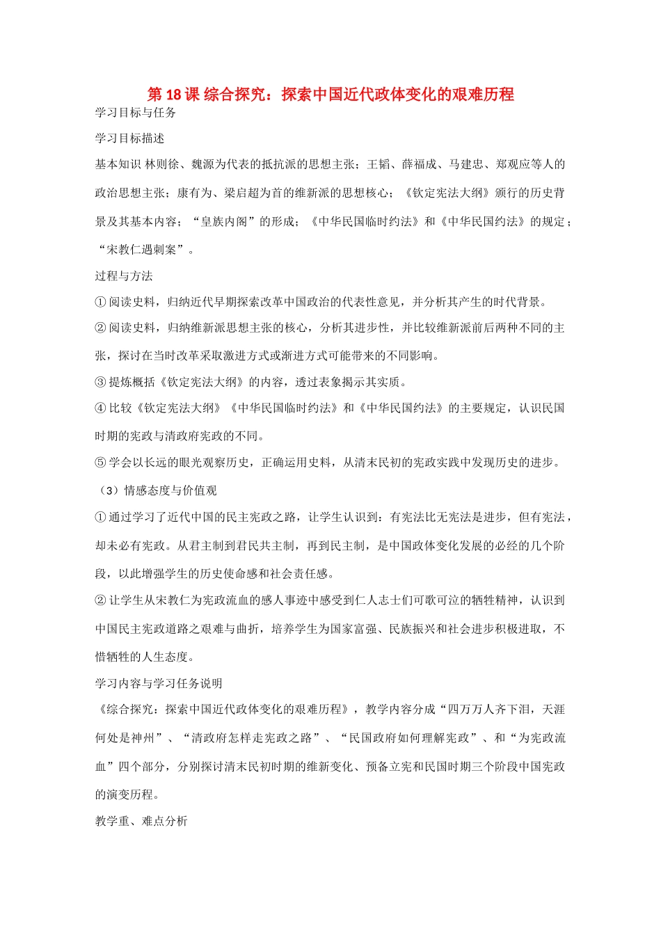 2014年高中历史 第四单元 第18课《综合探究 探索中国近代政体变化的艰难历程》学案 岳麓版必修1_第1页