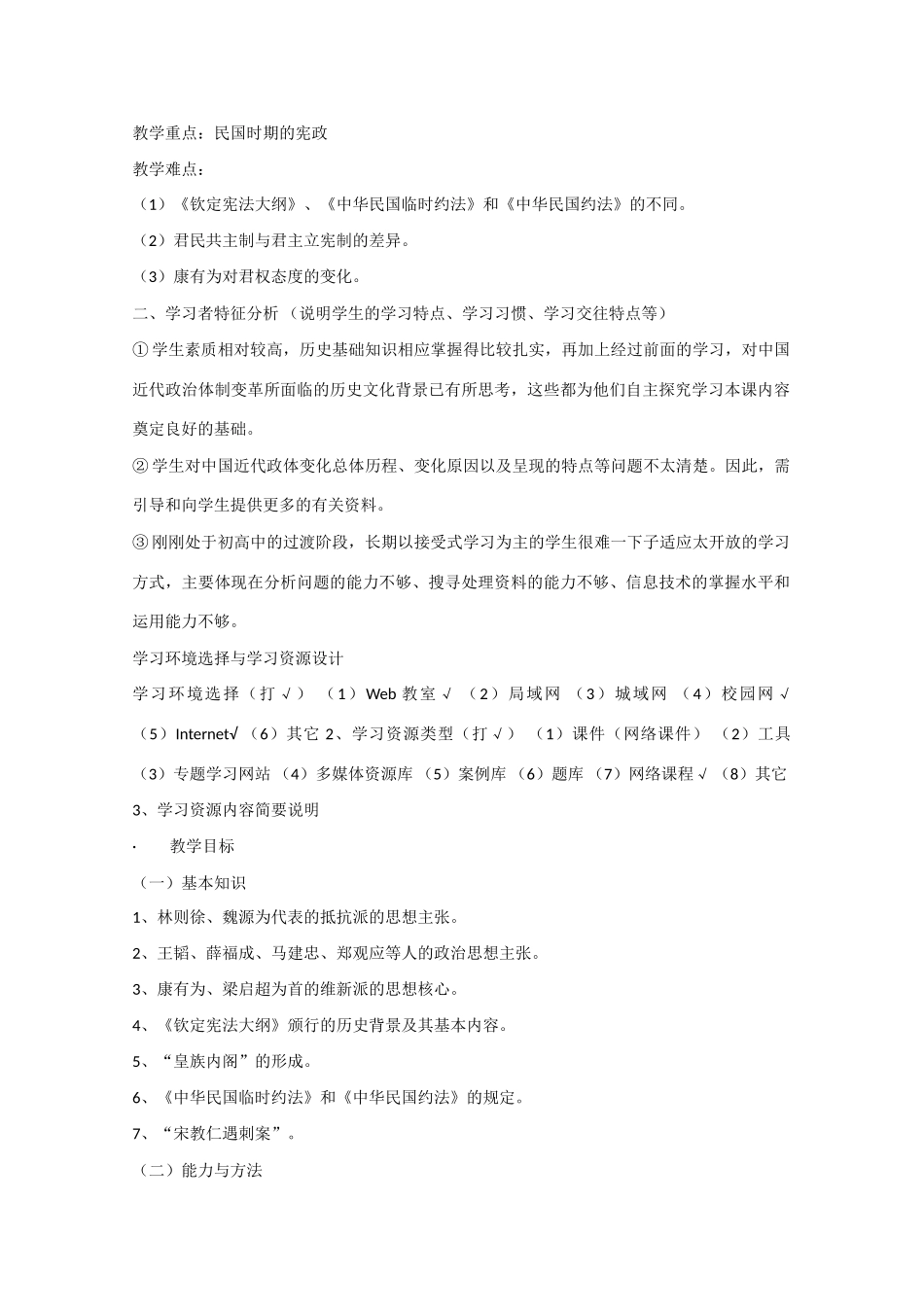 2014年高中历史 第四单元 第18课《综合探究 探索中国近代政体变化的艰难历程》学案 岳麓版必修1_第2页