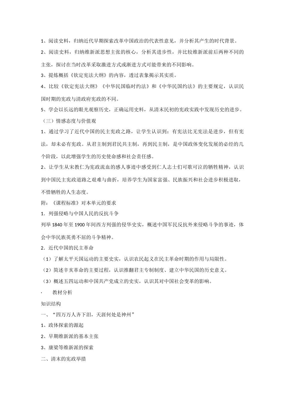 2014年高中历史 第四单元 第18课《综合探究 探索中国近代政体变化的艰难历程》学案 岳麓版必修1_第3页