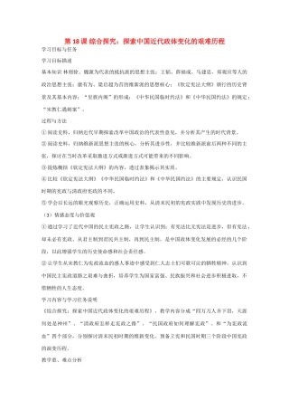 2014年高中历史 第四单元 第18课《综合探究 探索中国近代政体变化的艰难历程》学案 岳麓版必修1