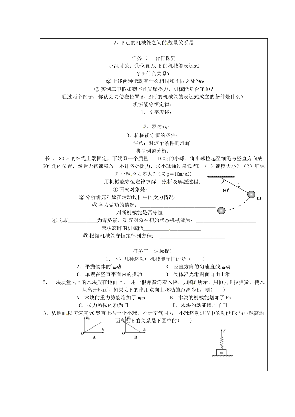 2014年春高中物理 7.8《机械能守恒定律》教学设计4 新人教必修2_第2页