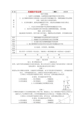 2014年春高中物理 7.8《机械能守恒定律》教学设计4 新人教必修2
