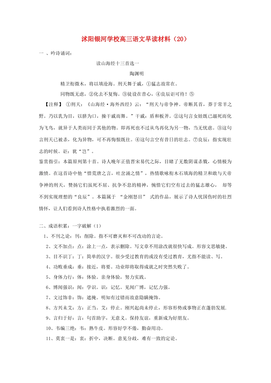 2014届沭阳银河学校高三语文早读材料（20）苏教版_第1页