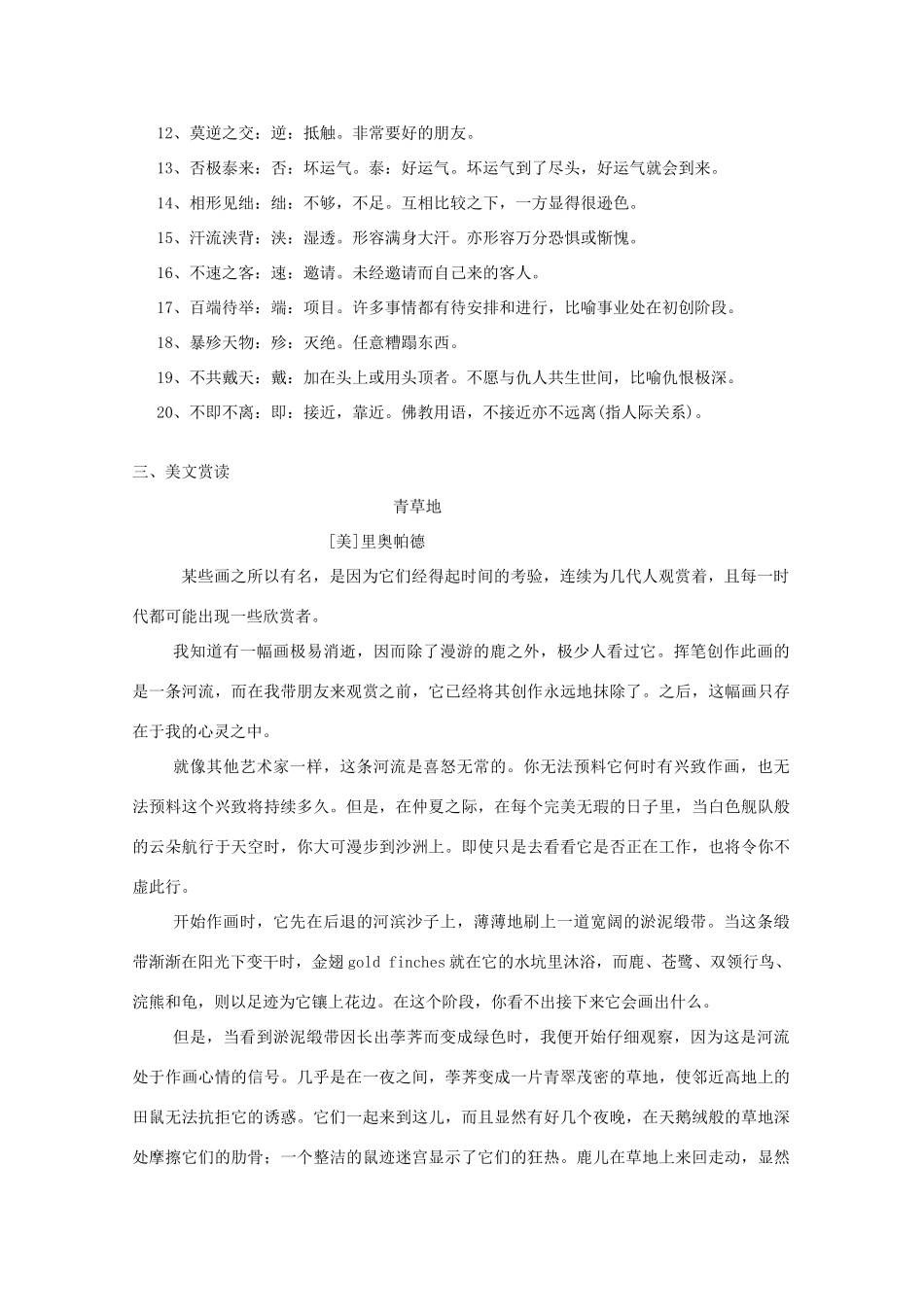 2014届沭阳银河学校高三语文早读材料（20）苏教版_第2页