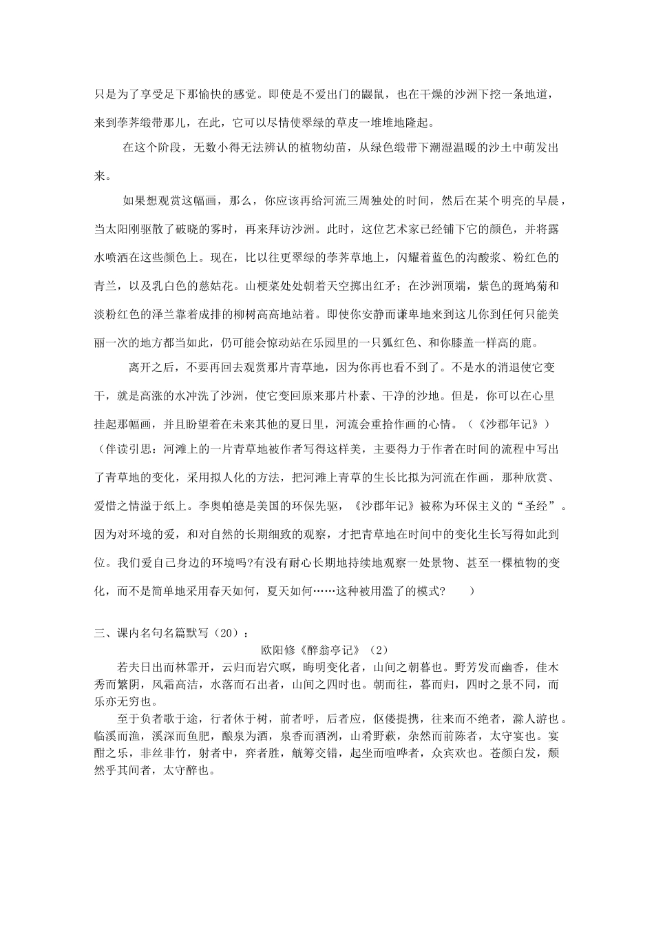 2014届沭阳银河学校高三语文早读材料（20）苏教版_第3页