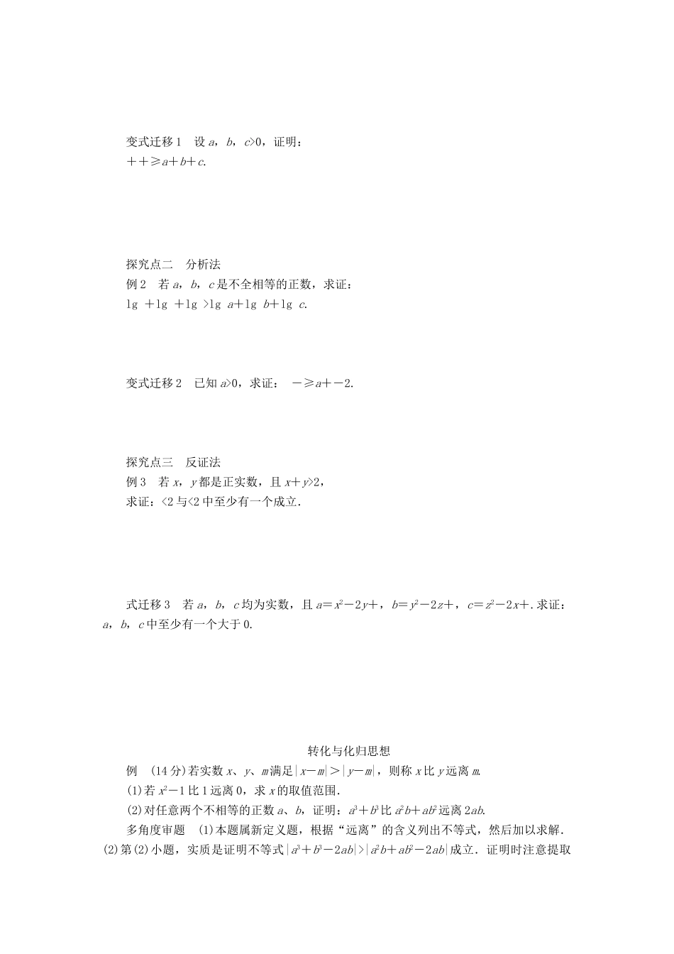 2014届高考数学一轮复习 第7章《直接证明与间接证明》名师首选学案 新人教A版_第2页