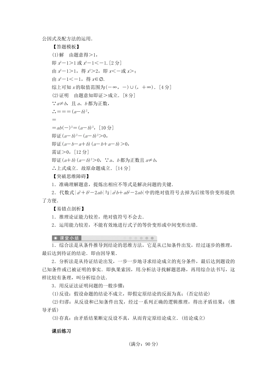 2014届高考数学一轮复习 第7章《直接证明与间接证明》名师首选学案 新人教A版_第3页