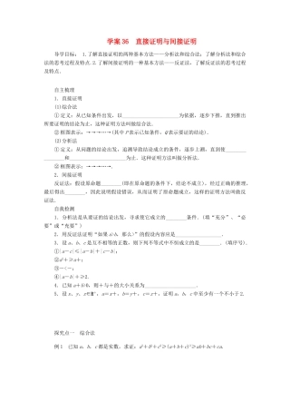 2014届高考数学一轮复习 第7章《直接证明与间接证明》名师首选学案 新人教A版