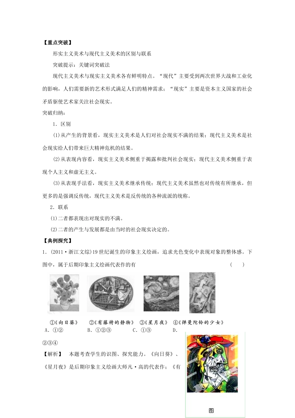 2014年高中历史 第四单元 第19课《音乐与美术》学案 岳麓版必修3_第2页