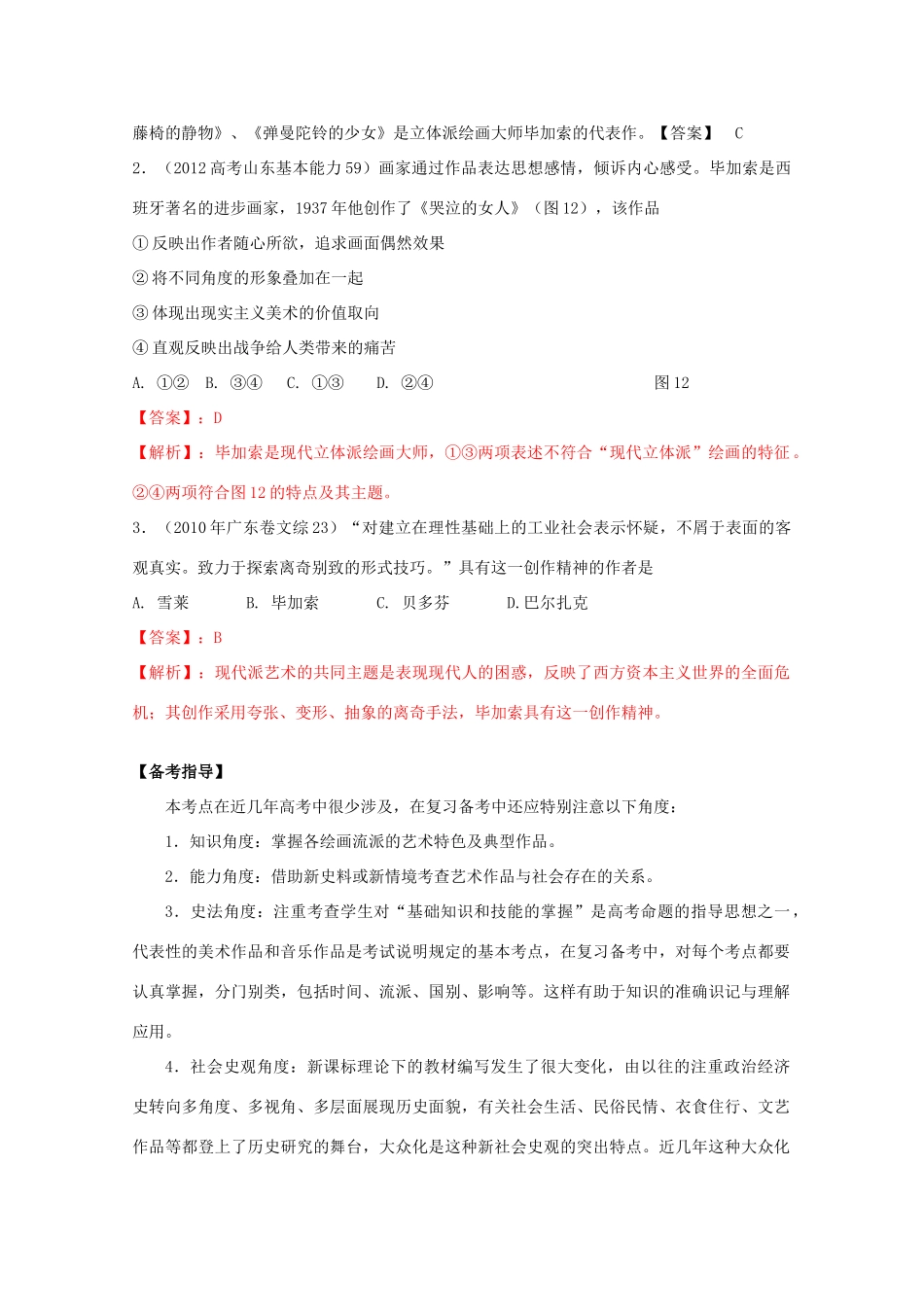 2014年高中历史 第四单元 第19课《音乐与美术》学案 岳麓版必修3_第3页