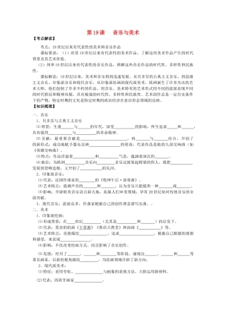 2014年高中历史 第四单元 第19课《音乐与美术》学案 岳麓版必修3