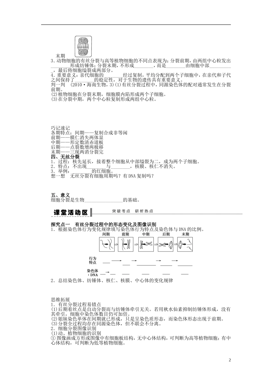 2014届高三生物大一轮复习 第四单元 细胞的生命历程 学案15细胞的增殖_第2页