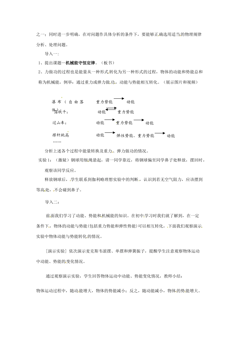 2014年春高中物理 7.8《机械能守恒定律》教学设计5 新人教必修2_第2页