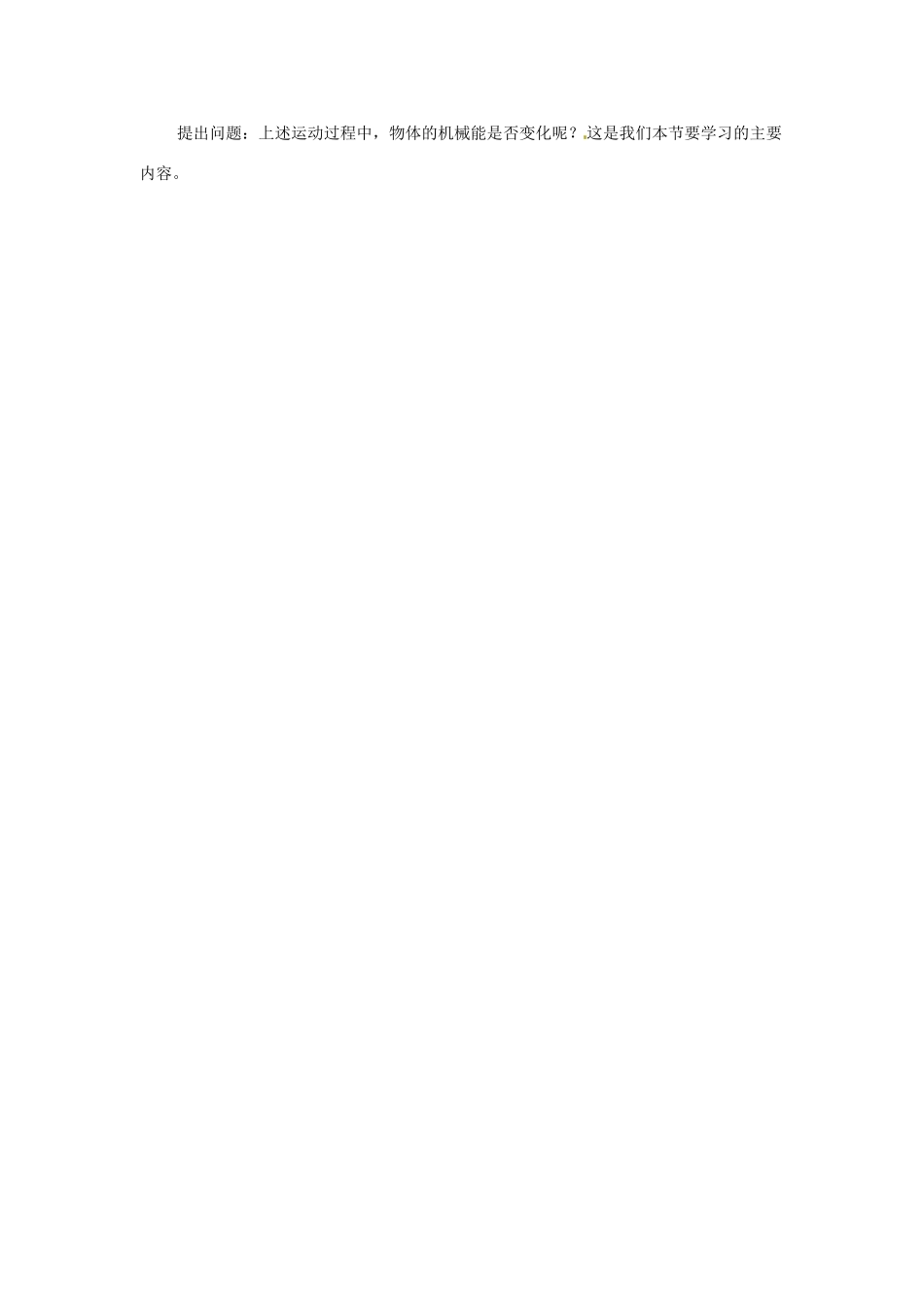 2014年春高中物理 7.8《机械能守恒定律》教学设计5 新人教必修2_第3页