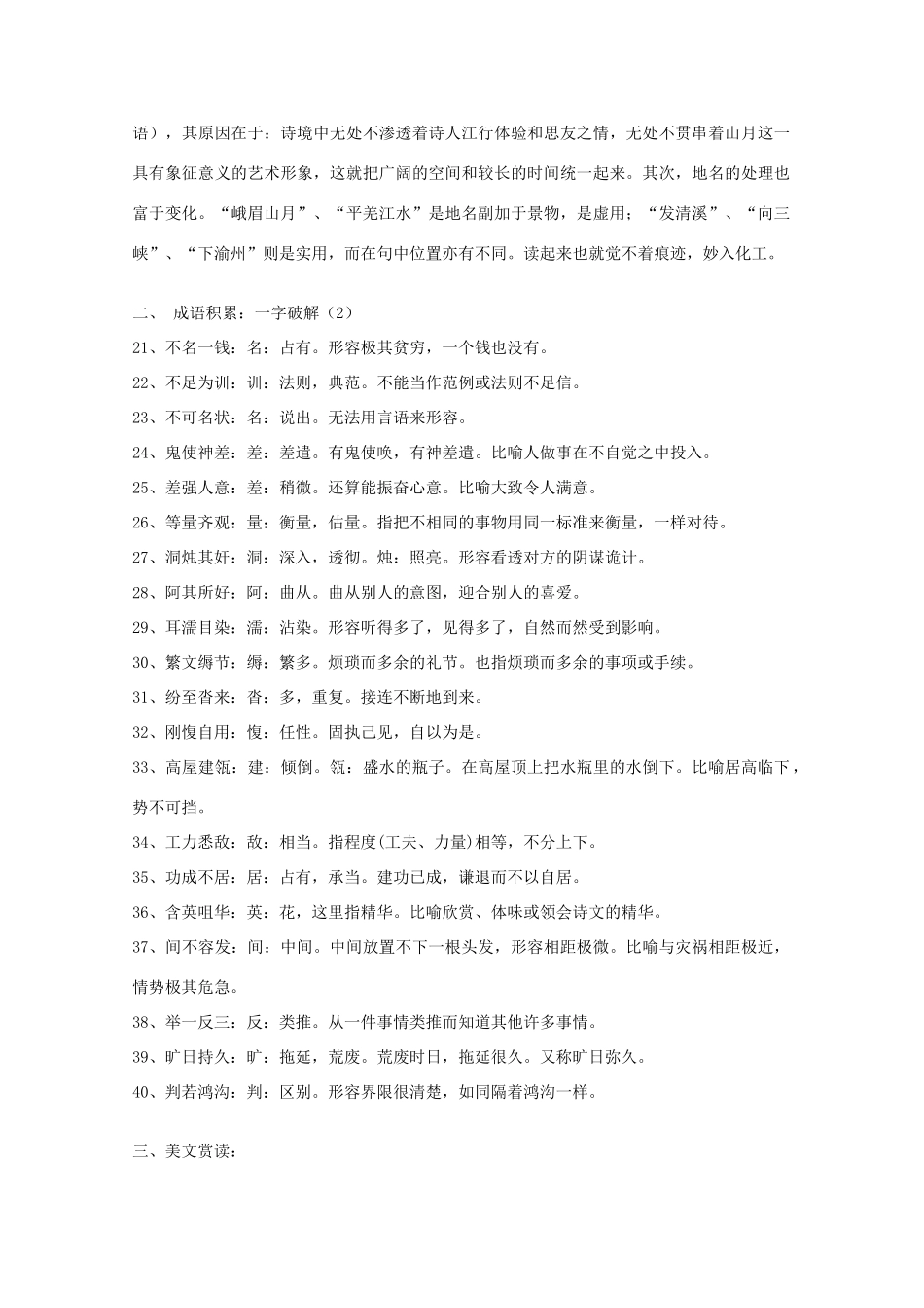 2014届沭阳银河学校高三语文早读材料（21）苏教版_第2页