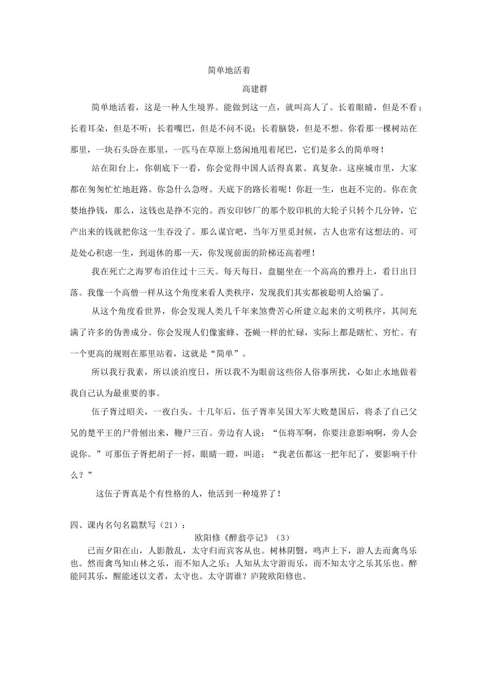 2014届沭阳银河学校高三语文早读材料（21）苏教版_第3页