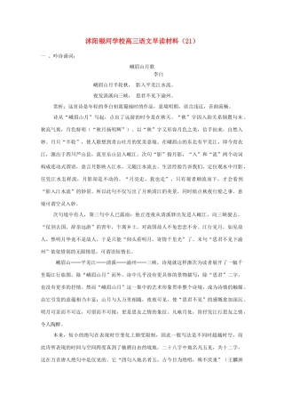 2014届沭阳银河学校高三语文早读材料（21）苏教版