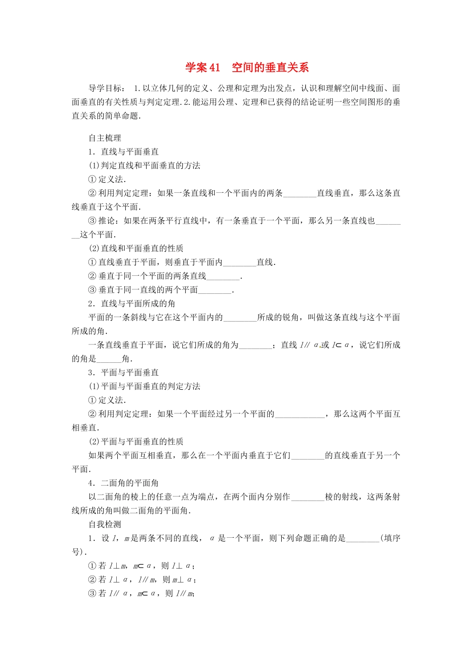 2014届高考数学一轮复习 第8章《空间的垂直关系》名师首选学案 新人教A版_第1页