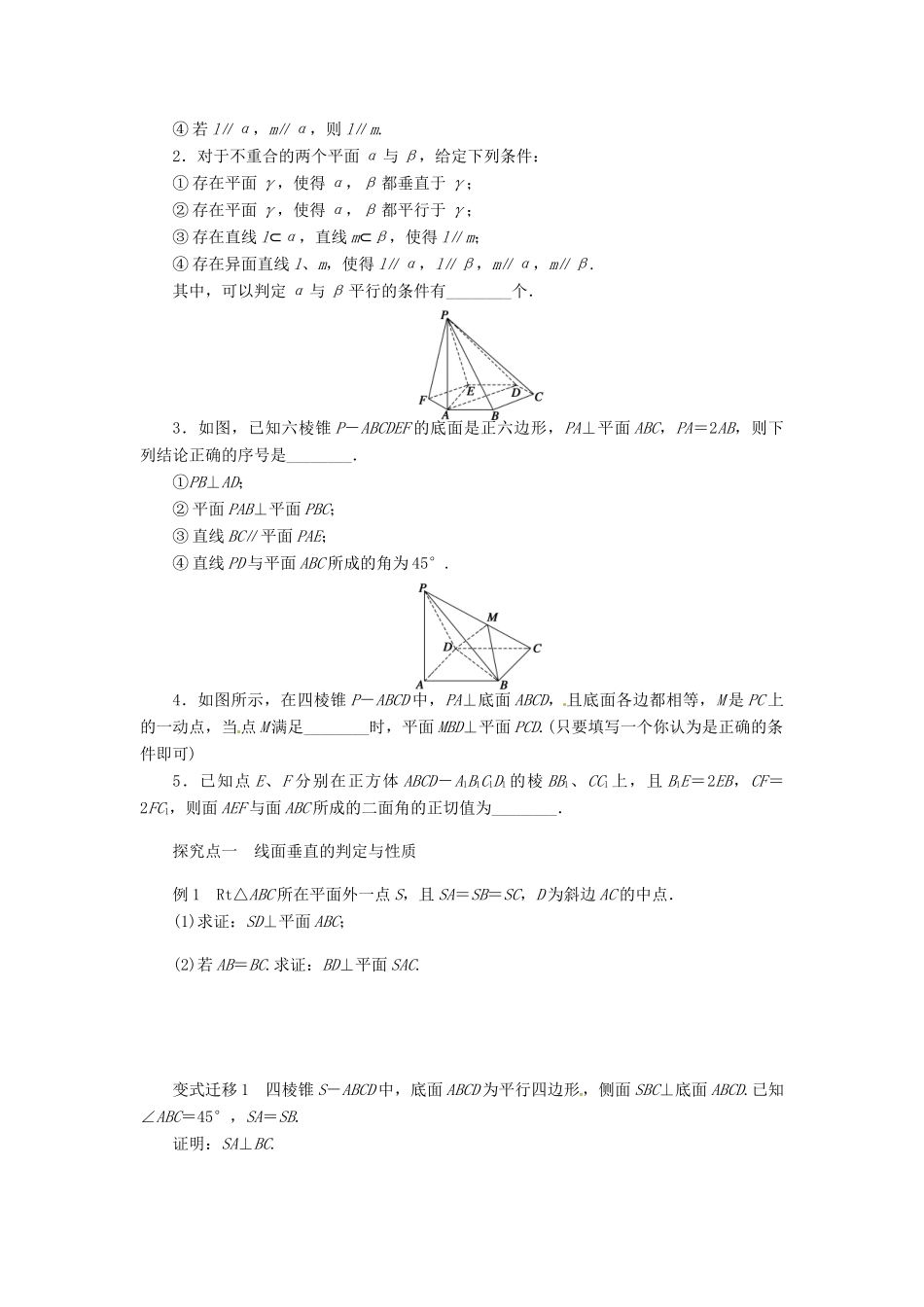 2014届高考数学一轮复习 第8章《空间的垂直关系》名师首选学案 新人教A版_第2页