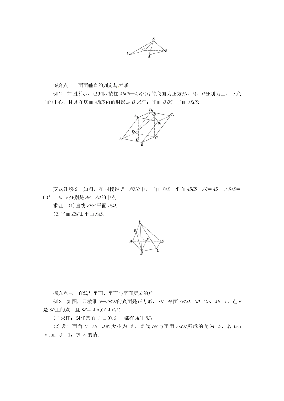 2014届高考数学一轮复习 第8章《空间的垂直关系》名师首选学案 新人教A版_第3页