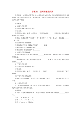 2014届高考数学一轮复习 第8章《空间的垂直关系》名师首选学案 新人教A版