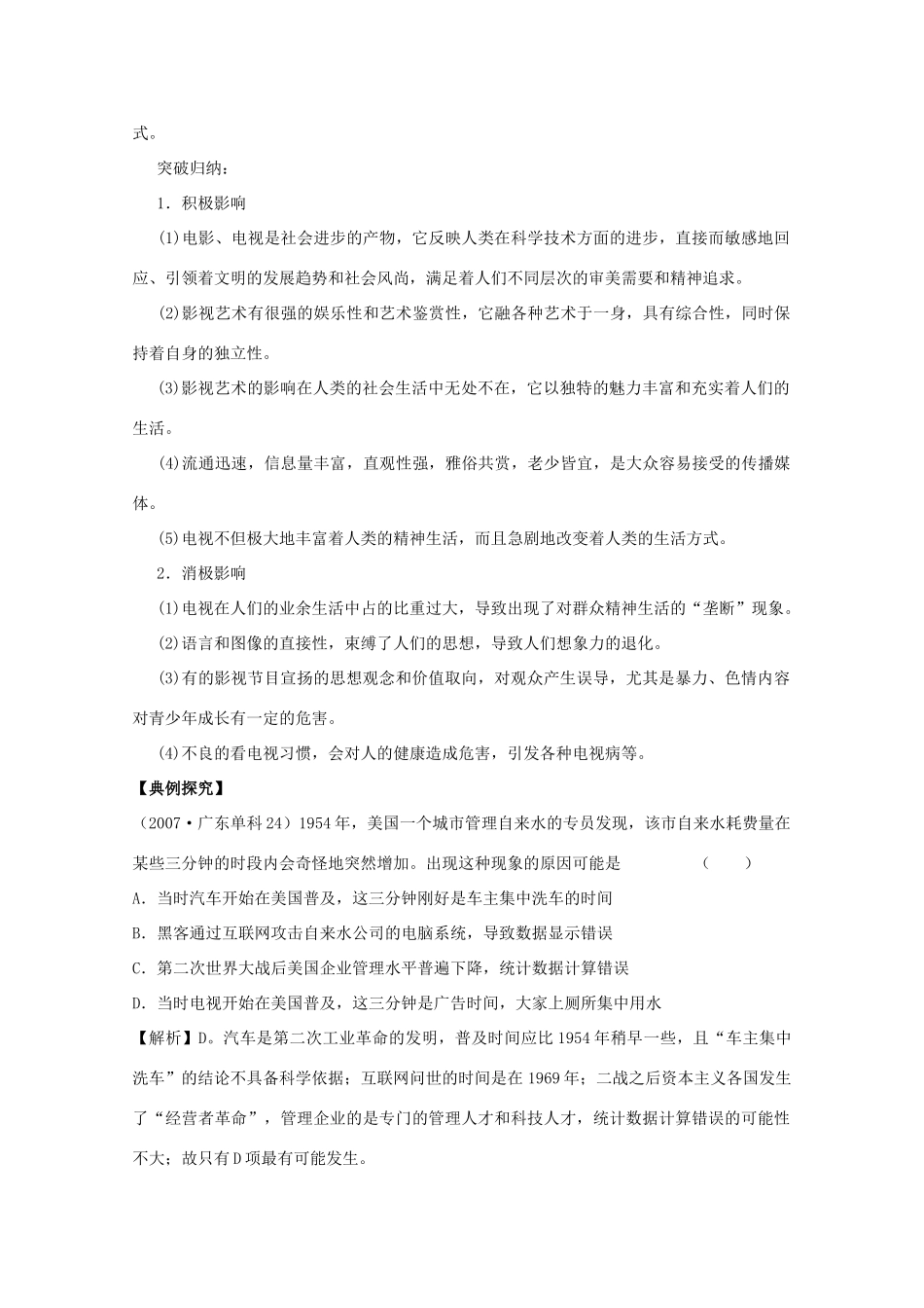 2014年高中历史 第四单元 第20课《电影与电视》学案 岳麓版必修3_第2页