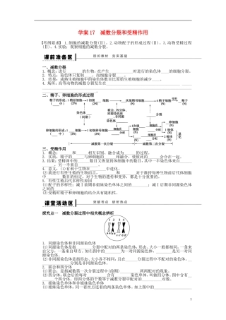 2014届高三生物大一轮复习 第四单元 学案17减数分裂和受精作用
