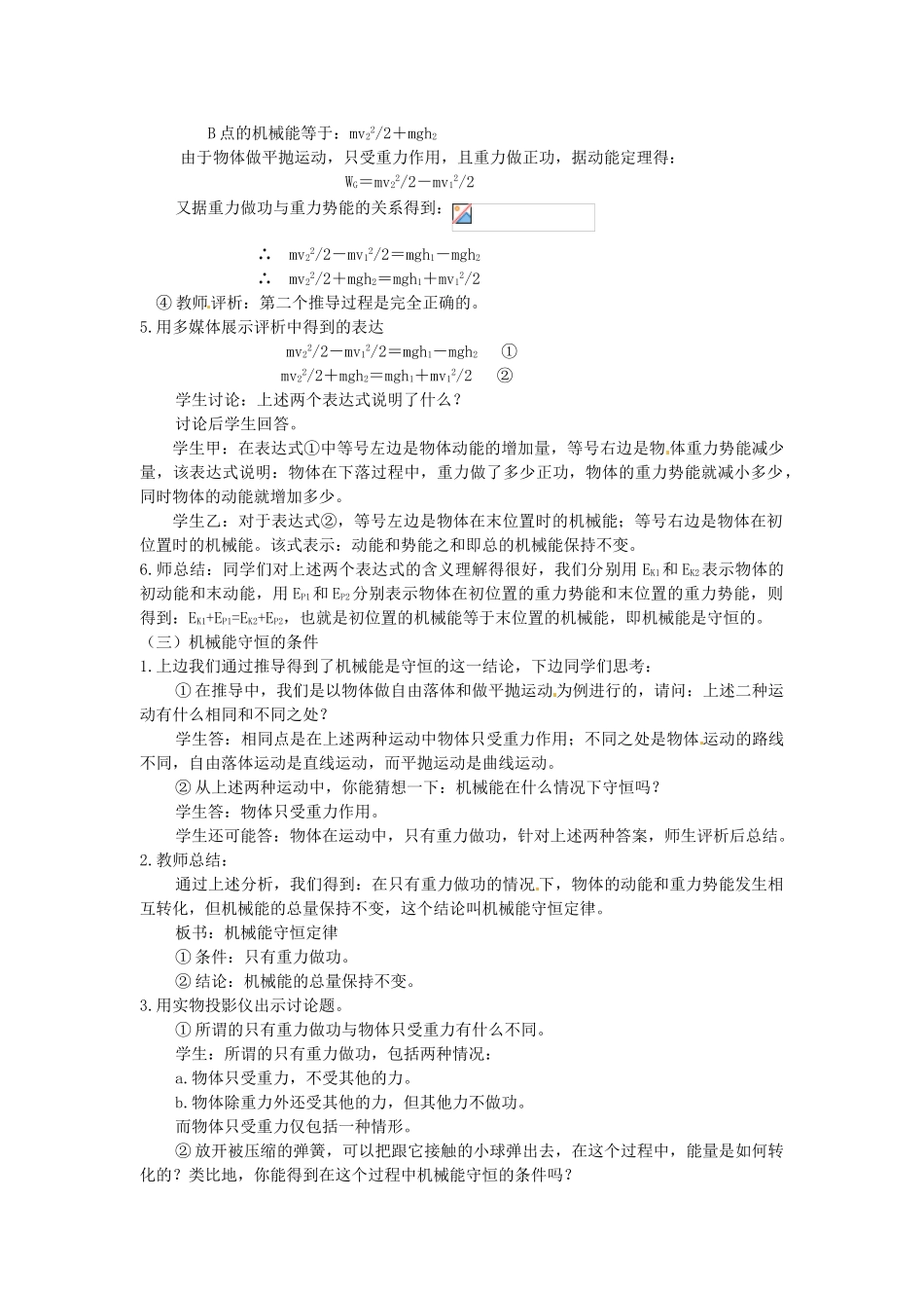 2014年春高中物理 7.8《机械能守恒定律》教学设计6 新人教必修2_第2页