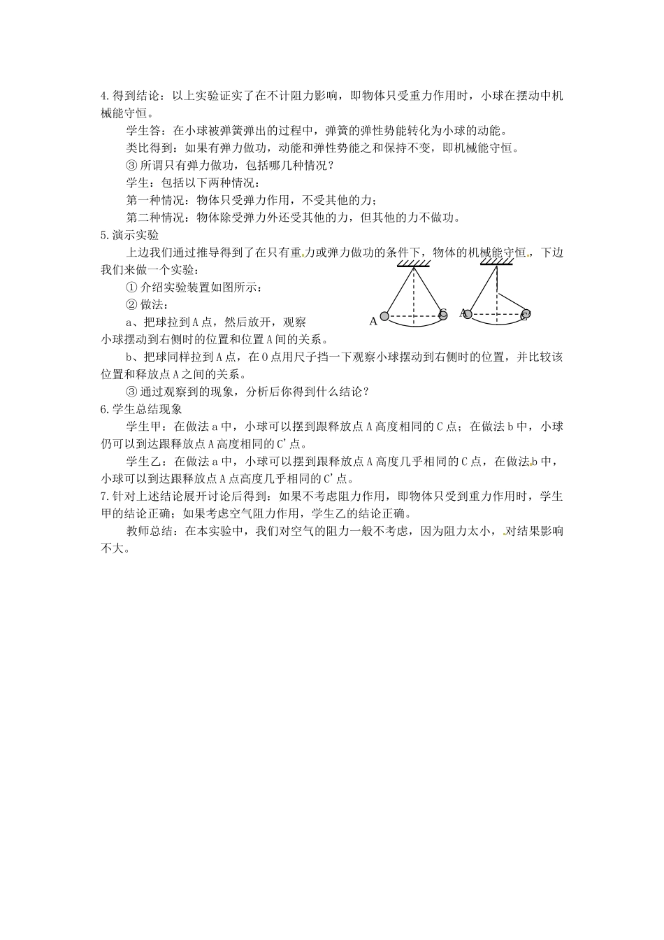 2014年春高中物理 7.8《机械能守恒定律》教学设计6 新人教必修2_第3页
