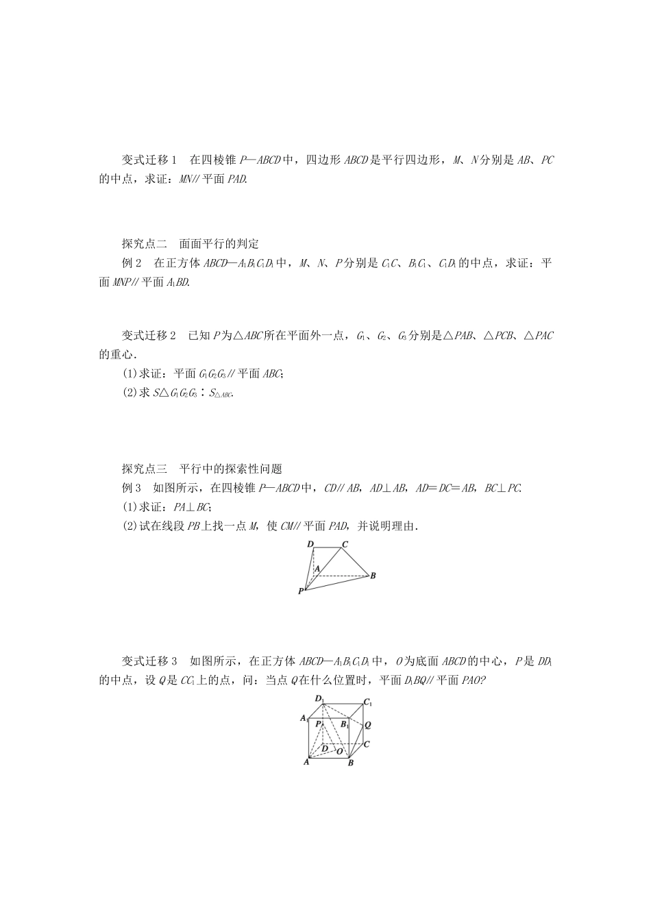 2014届高考数学一轮复习 第8章《空间的平行关系》名师首选学案 新人教A版_第2页