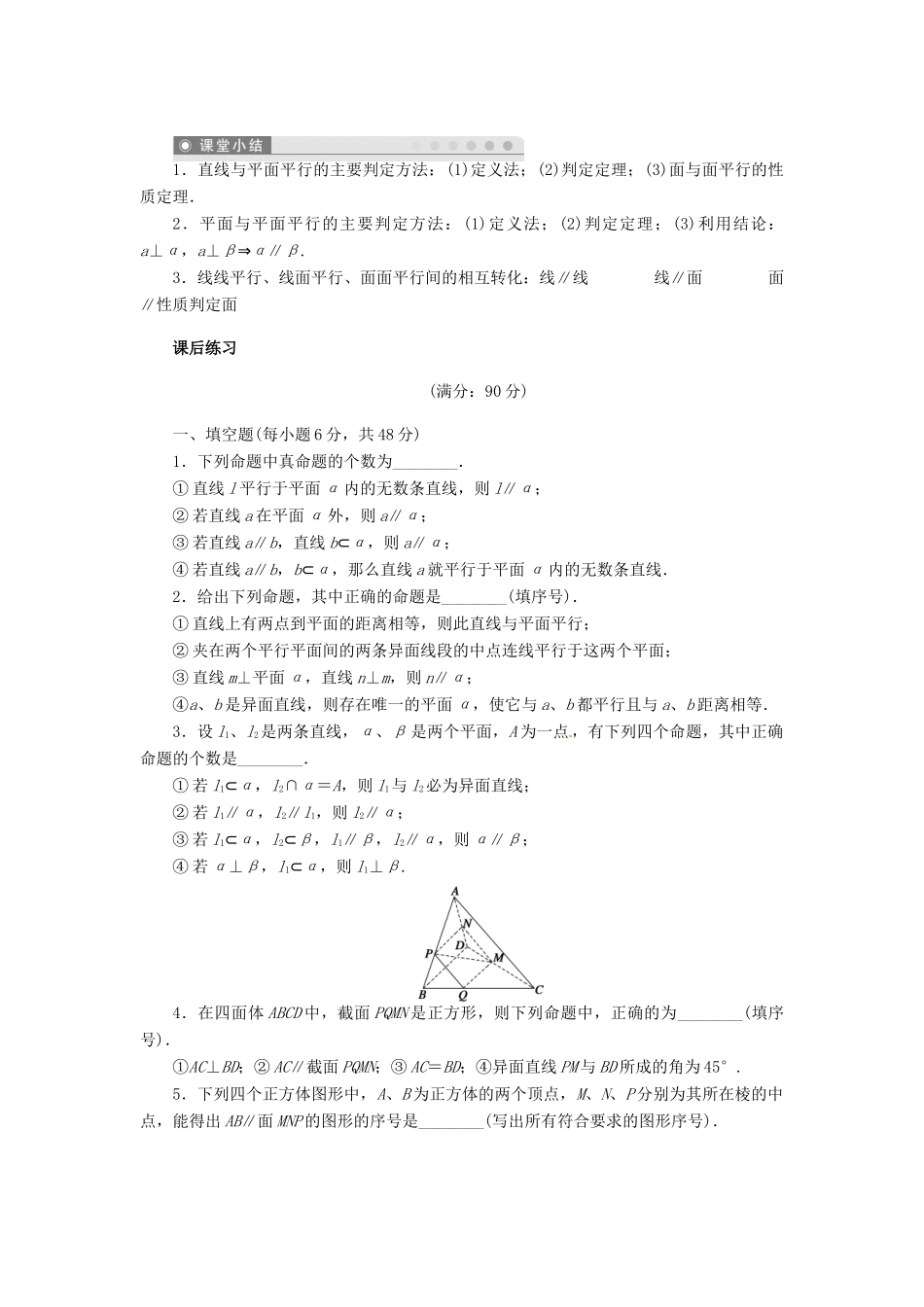 2014届高考数学一轮复习 第8章《空间的平行关系》名师首选学案 新人教A版_第3页