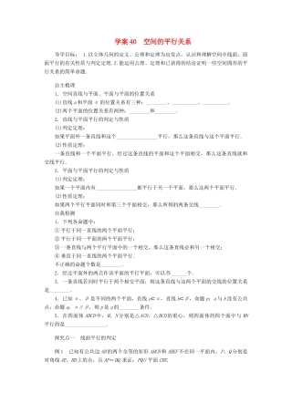 2014届高考数学一轮复习 第8章《空间的平行关系》名师首选学案 新人教A版