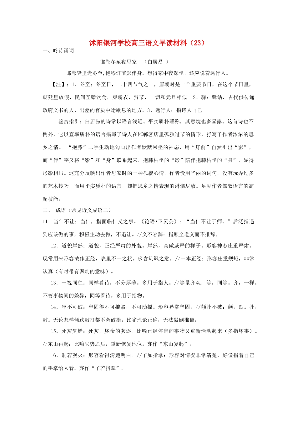 2014届沭阳银河学校高三语文早读材料（23）苏教版_第1页
