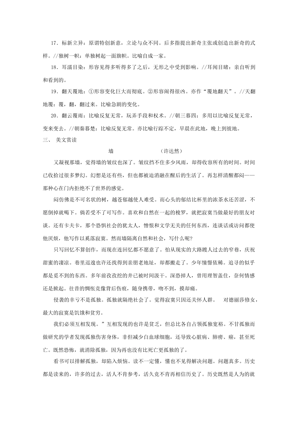 2014届沭阳银河学校高三语文早读材料（23）苏教版_第2页