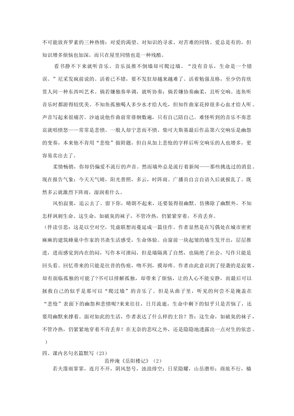 2014届沭阳银河学校高三语文早读材料（23）苏教版_第3页