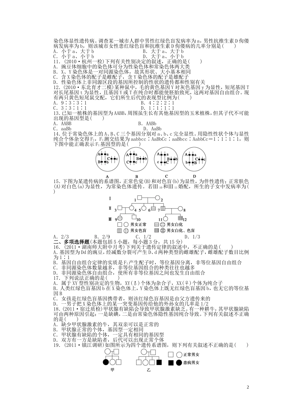 2014届高三生物大一轮复习 第五单元 单元检测_第2页