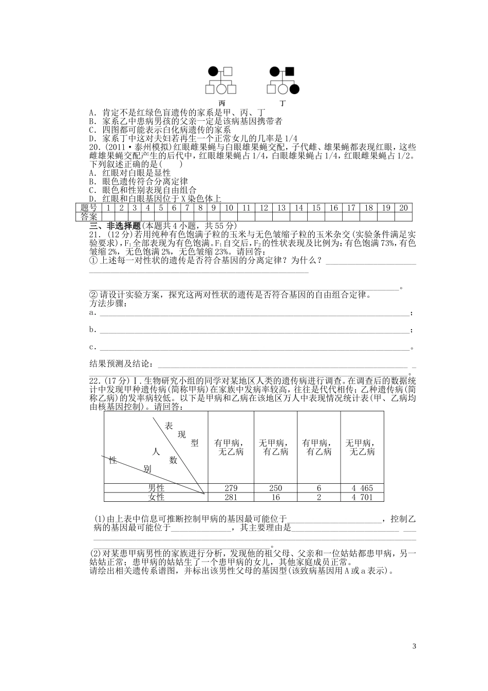 2014届高三生物大一轮复习 第五单元 单元检测_第3页